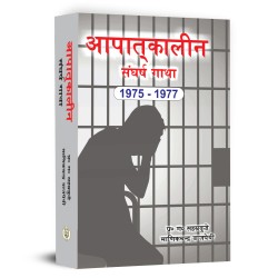 Aapatkaleen Sangharshgatha (Big)